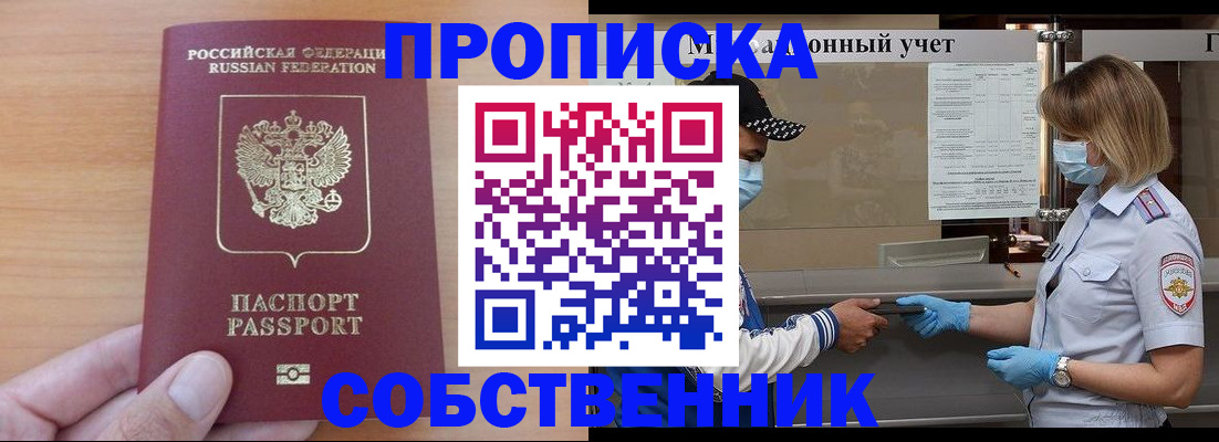 временная регистрация собственник в Лихославле